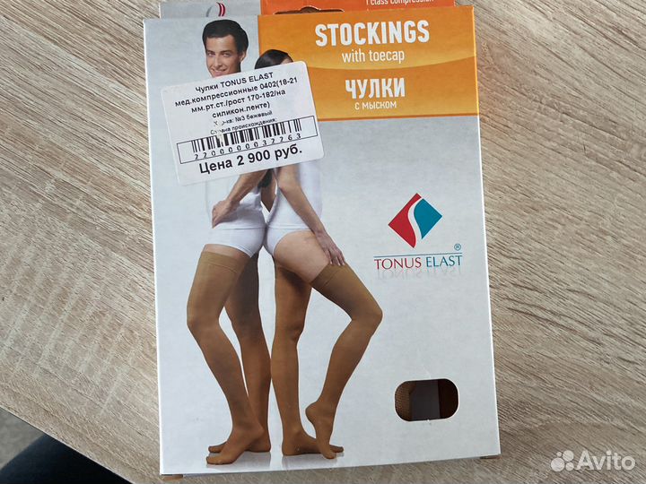 Чулки компрессионные 1 класс