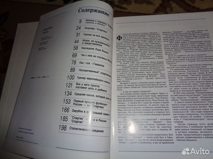 Книга-фотоальбом Спартак