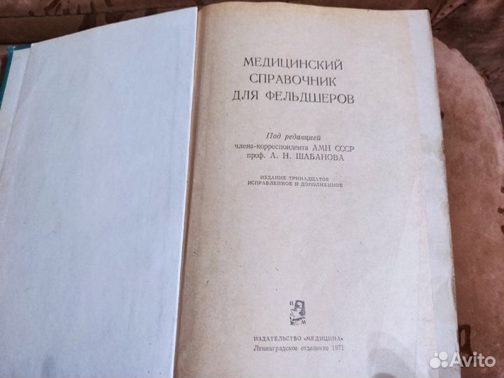 Медицинский справочник для фельдшеров