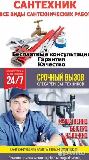 Сантехника Услуги Все Виды Сантехника Тёплый Пол