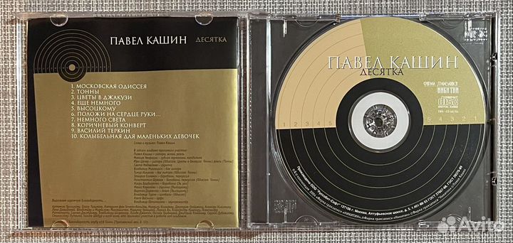 Павел Кашин - Десятка CD Rus