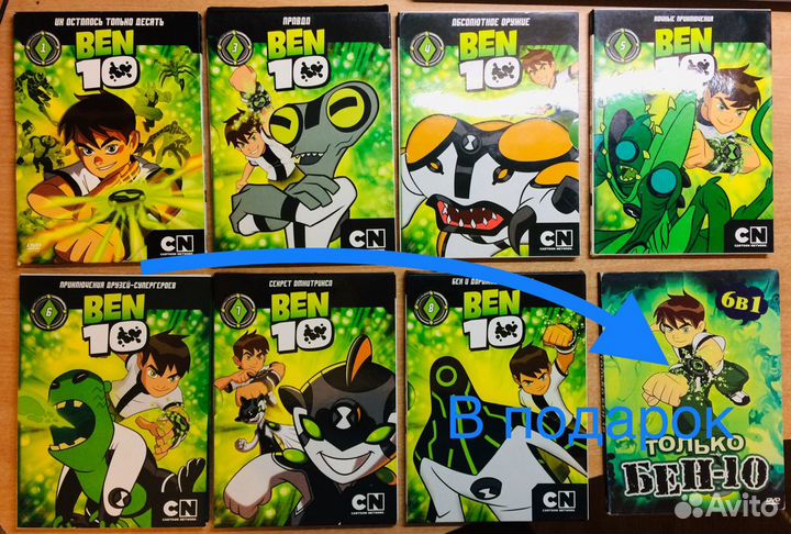 Диски Бен Тен коллекция