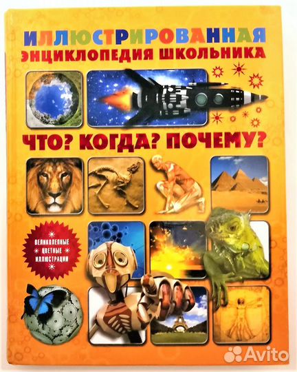 Детские книги энциклопедии в отличном состоянии