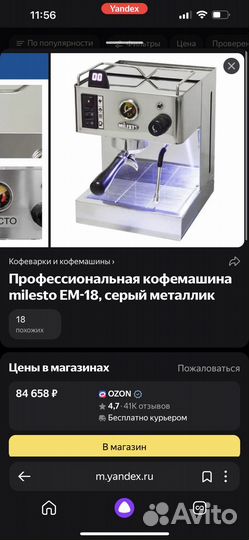 Милесто Профессиональная Кофемашина