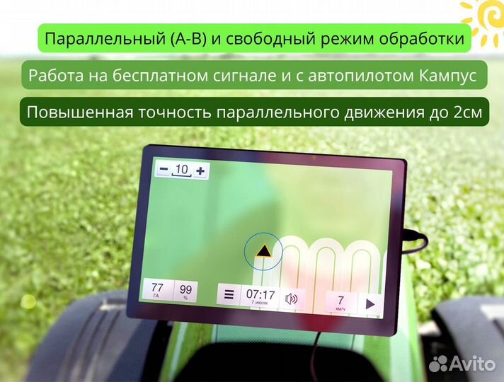 Агронавигатор Кампус 6 NEW Курсоуказатель с ртк