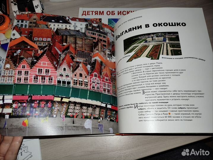 Детям об искусстве. Архитектура. 1 и 2