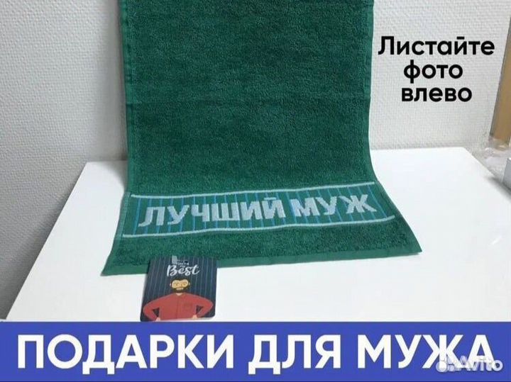 Подарки мужу