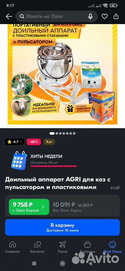 Доильный аппарат для коз с пульсатором