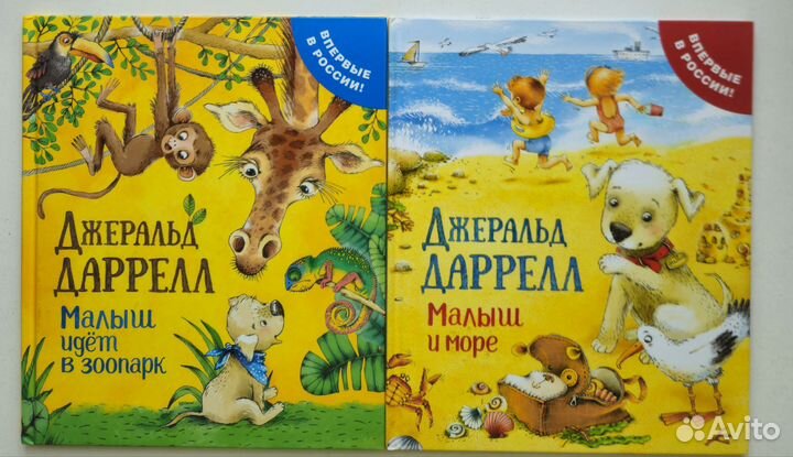 Джеральд Даррелл Моя семья, Говорящий свёрток и др