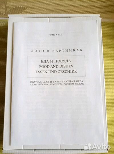 Лото в картинках