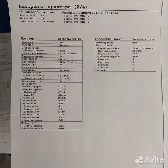 Принтер лазерный Brother HL-L8260CDW идеал