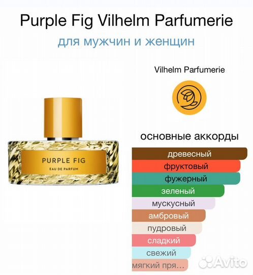 Vilhelm Pafumerie Purple fig парфюмерная вода