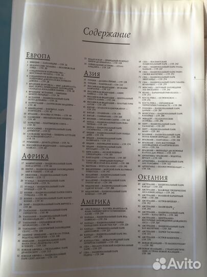 Самые уникальные заповедники мира