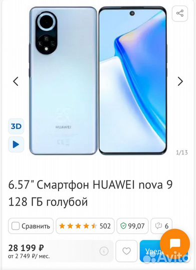 HUAWEI Nova 9, 8/128 ГБ