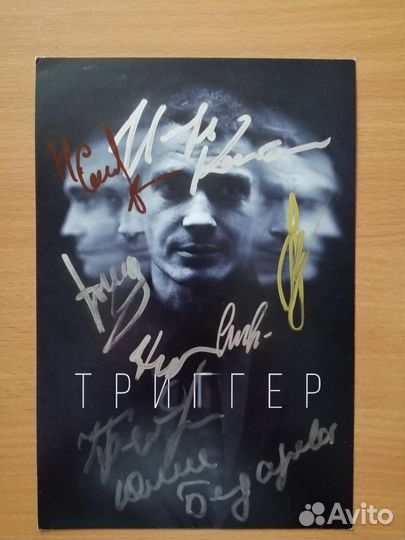 Автографы актёров сериала «Триггер»