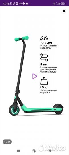 Электрический самокат детский