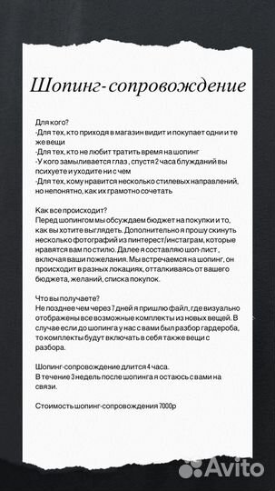 Стилист по подбору одежды