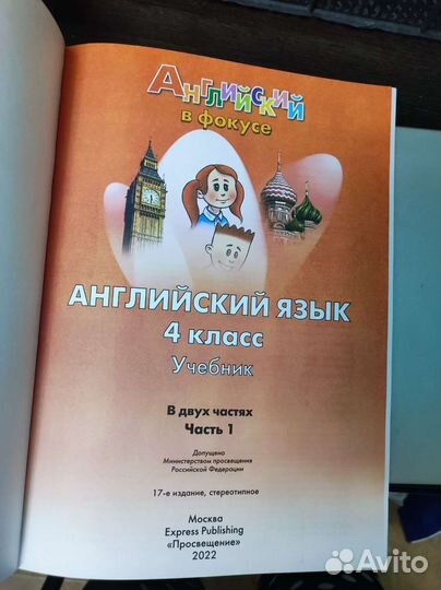 Учебник английского языка 4 класс 1часть