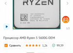 Процессор ryzen 5 5600G новый