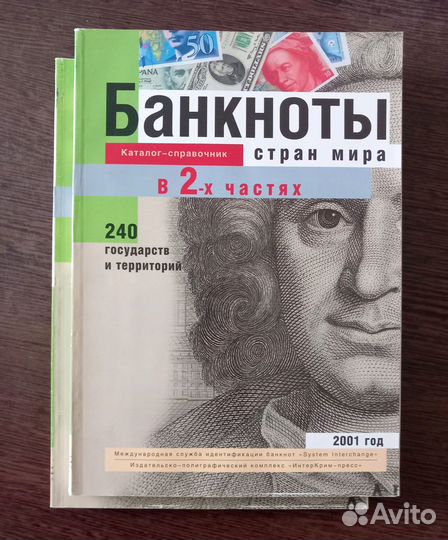 Банкноты стран мира. Каталог-справочник
