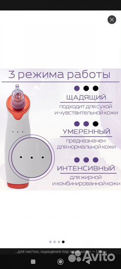 Вакуумный прибор для чистки лица