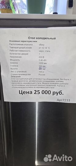 Холодильный стол среднетемпературный 1200х700х860