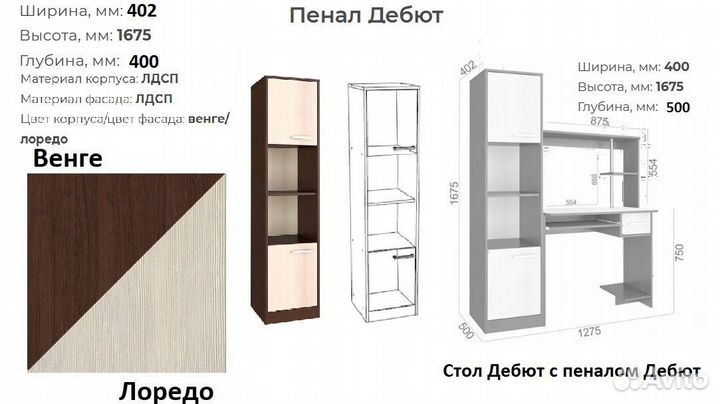 Пенал Дебют