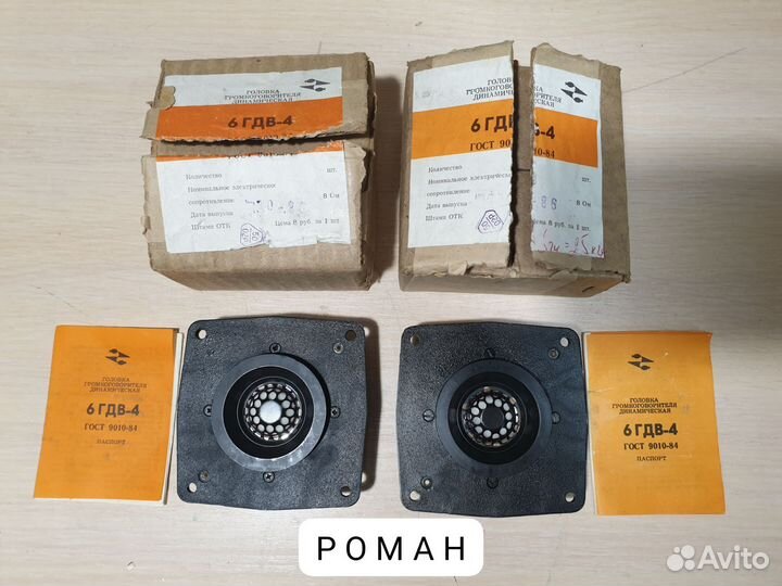 Динамики 6гдв-4 / Новые