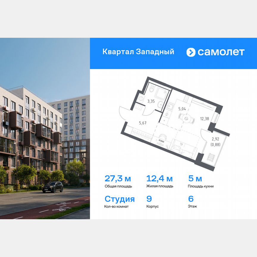 Квартира-студия, 27,3 м², 6/12 эт.