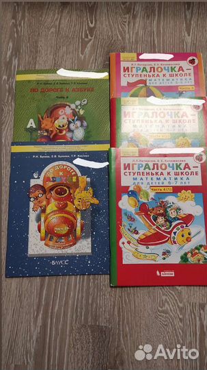 Учебники для подготовке к школе, б/у