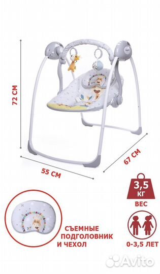 Детские электронные качели Babycare