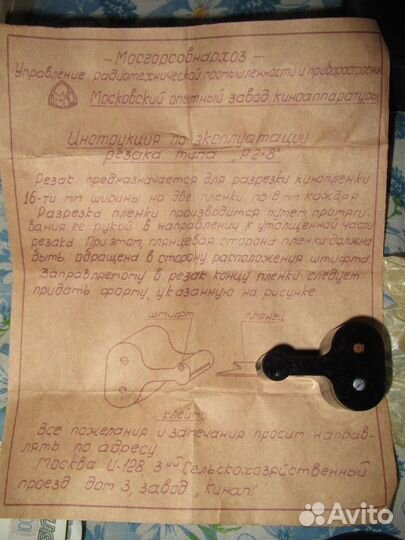 Аксессуары для резки киноплёнки и лупы