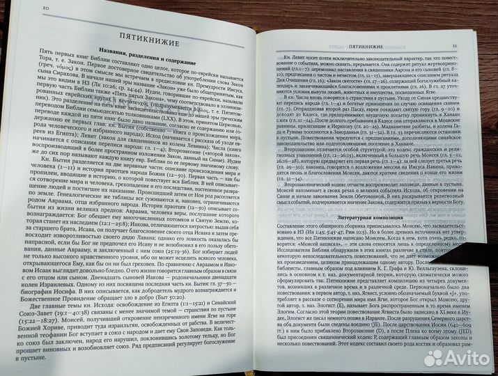 Библия Ветхого и Нового Завета рбо М. 2004г