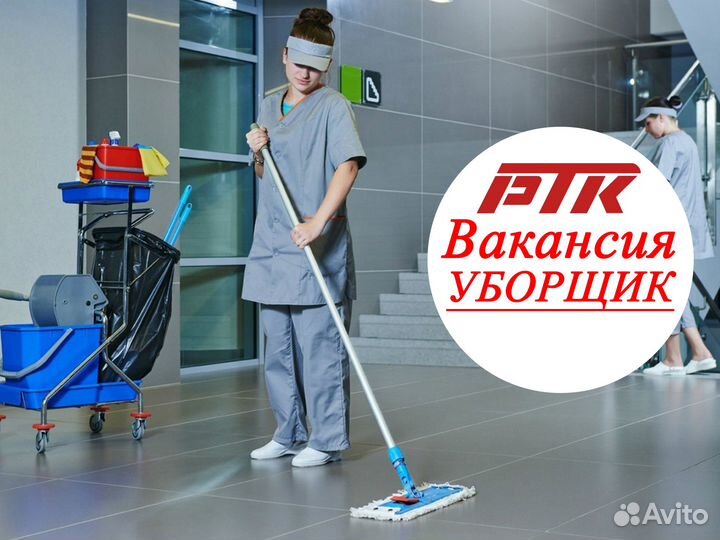 Уборщица/ик на жд вокзал г. Челябинск