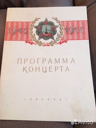 Программа концерта. Большой театр. 1955 год