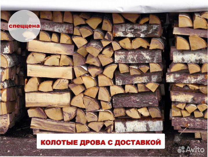 Дрова березовые