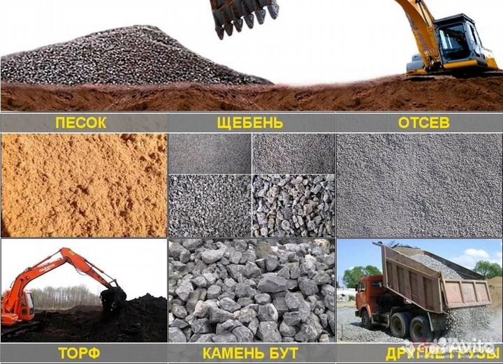 Песок Щебень пгс Отсев Земля
