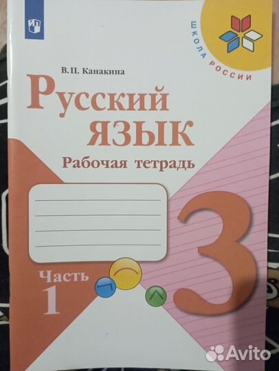 Рабочие тетради 3 класс школа россии