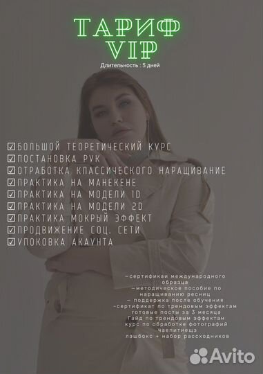 Курсы наращивания ресниц