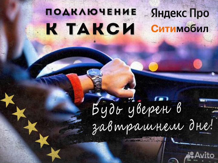 Водитель со своим авто. Быстрые выплаты