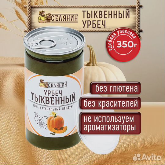 Урбеч тыквенный 350гр без сахара