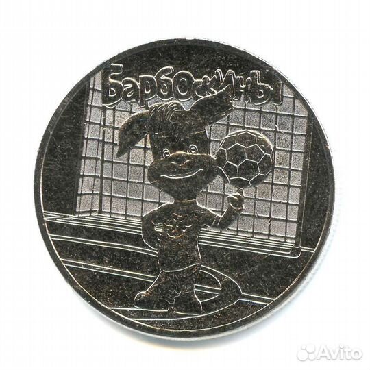 25 рублей Барбоскины