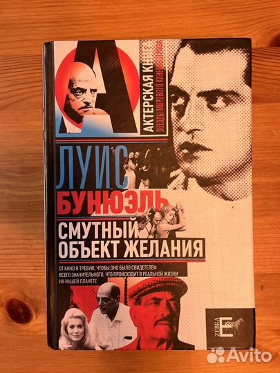 Луис Бунюэль 