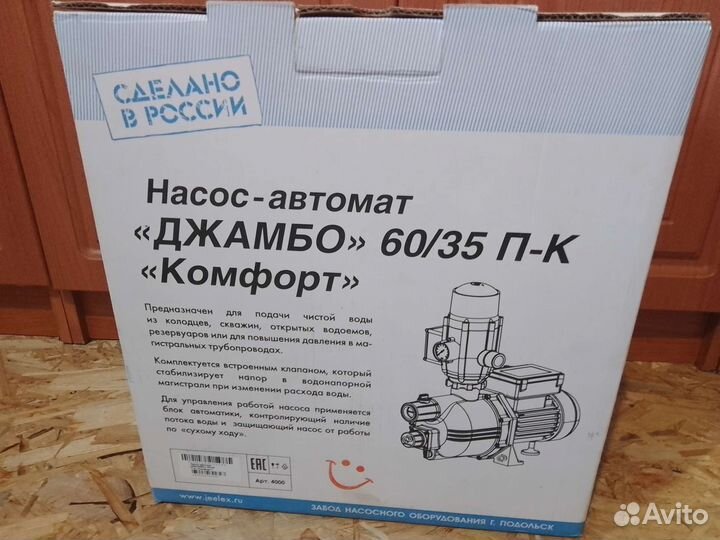 Насос-автомат 