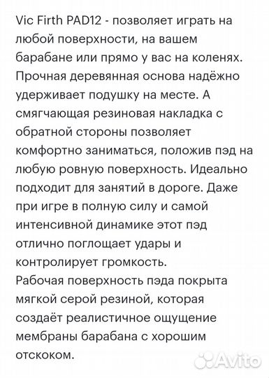 Пэд тренировочный vic firth pad 12 США
