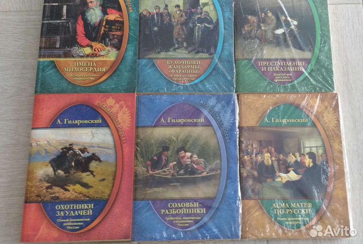 Гиляровский Неизвестная Россия(серия книг)