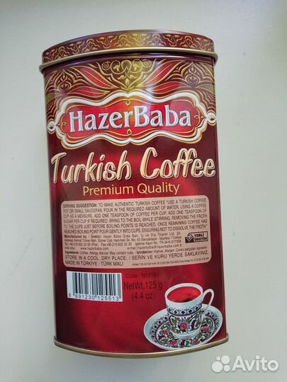 Пустые банки от кофе Турция, от орехов США