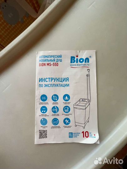 Мобильный душ Bion MS-55D