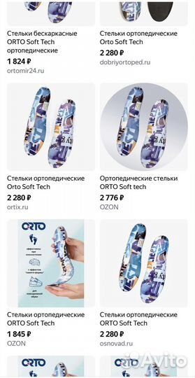 Ортопедические стельки 37р