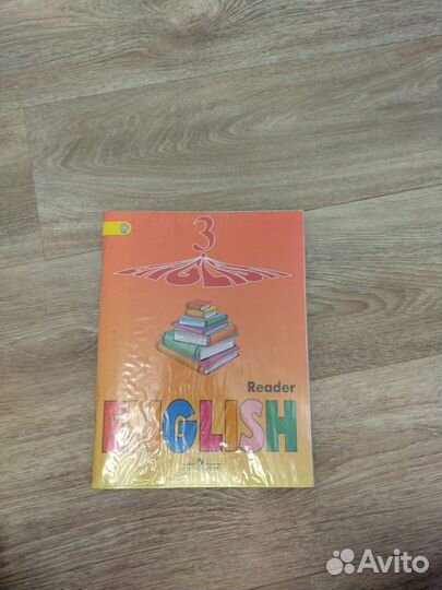 Книга для чтения английский Верещагина Притыкина3